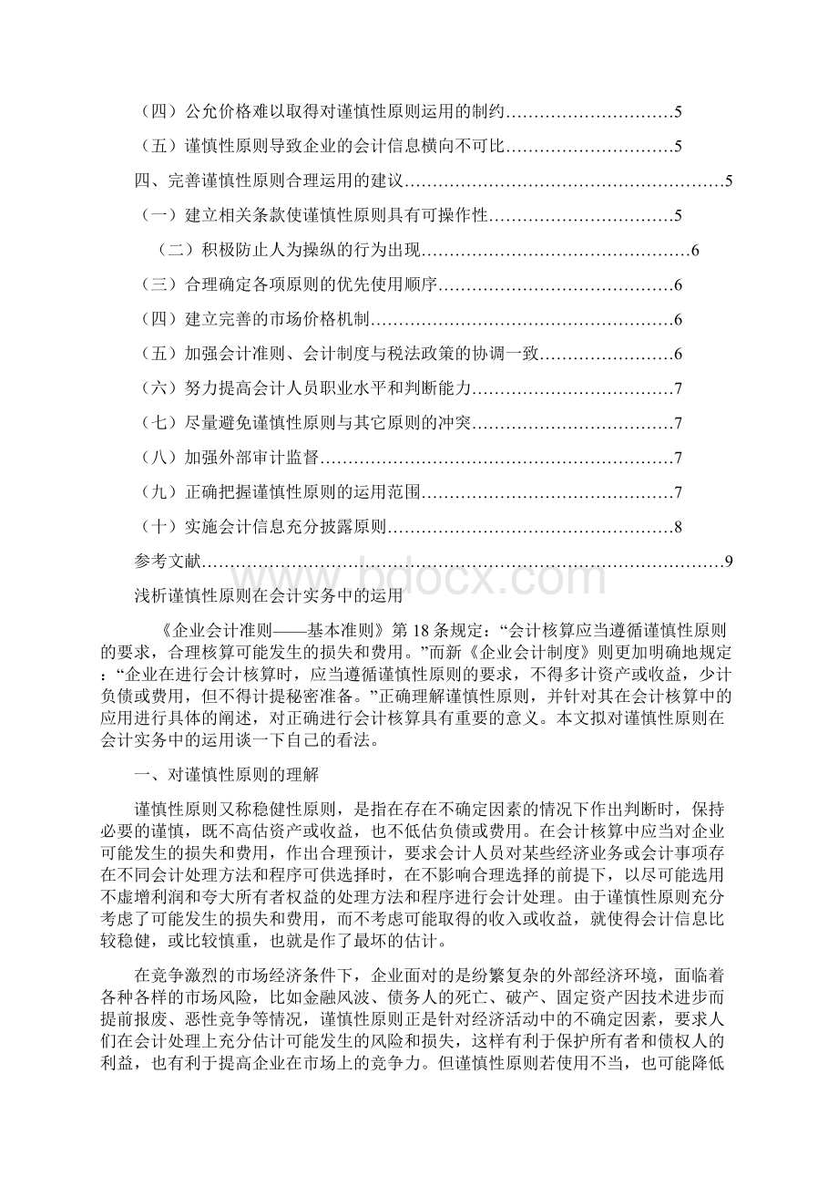 谨慎原则.docx_第2页