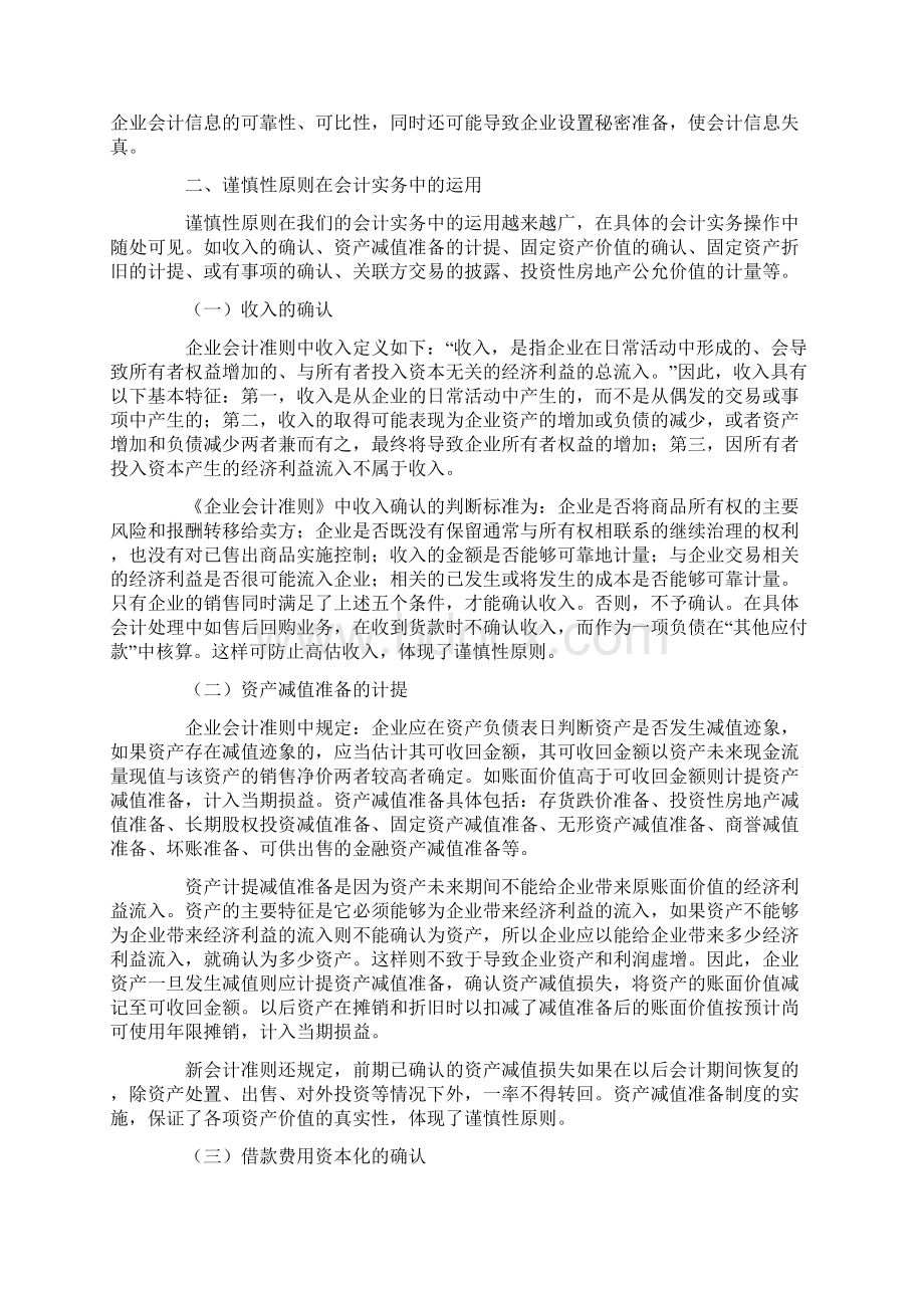 谨慎原则.docx_第3页