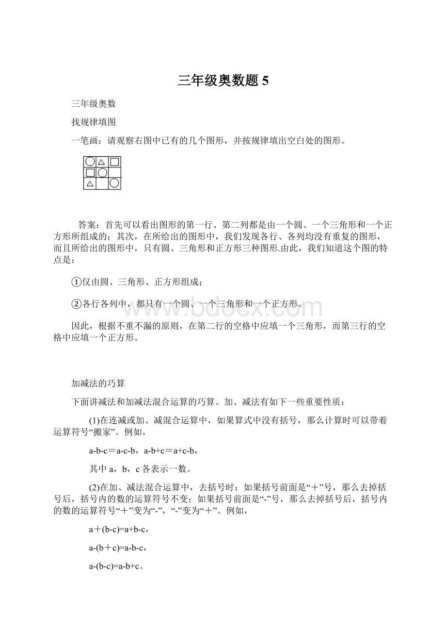 三年级奥数题 5Word文件下载.docx