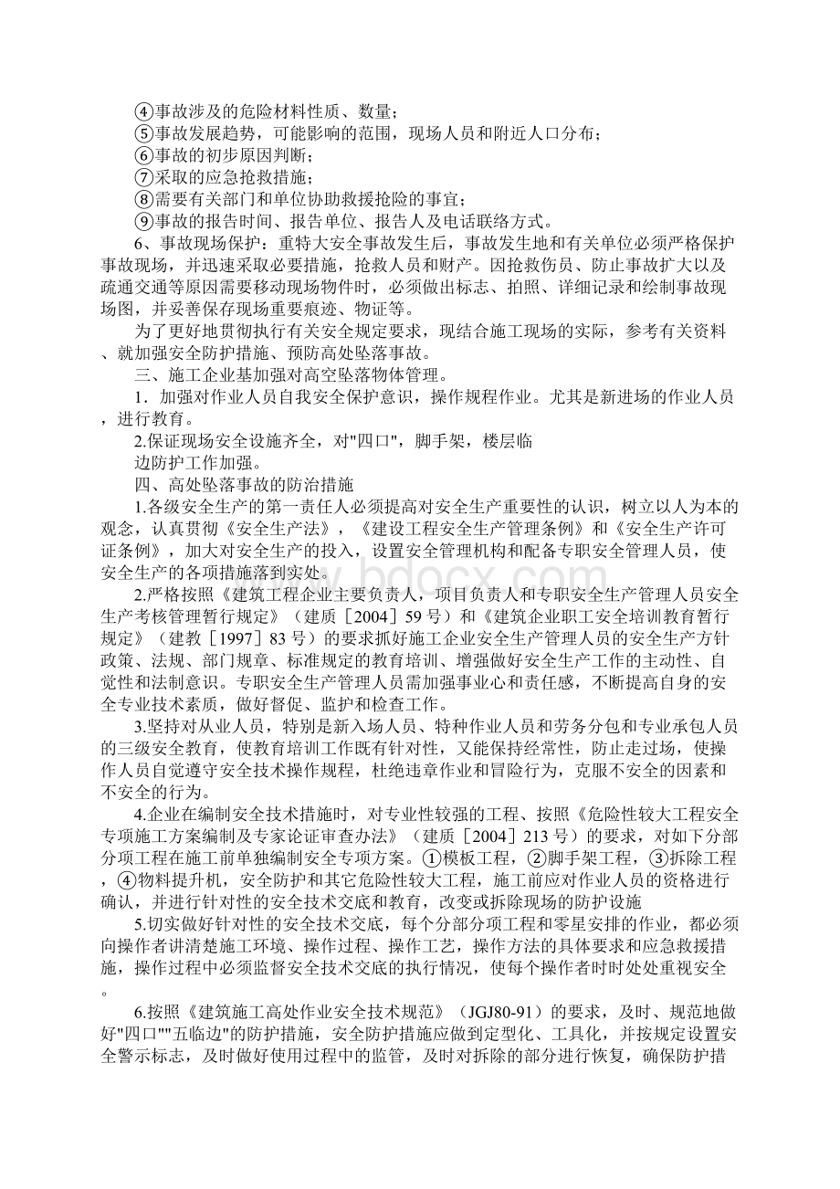 工程安全生产事故应急救援预案.docx_第3页