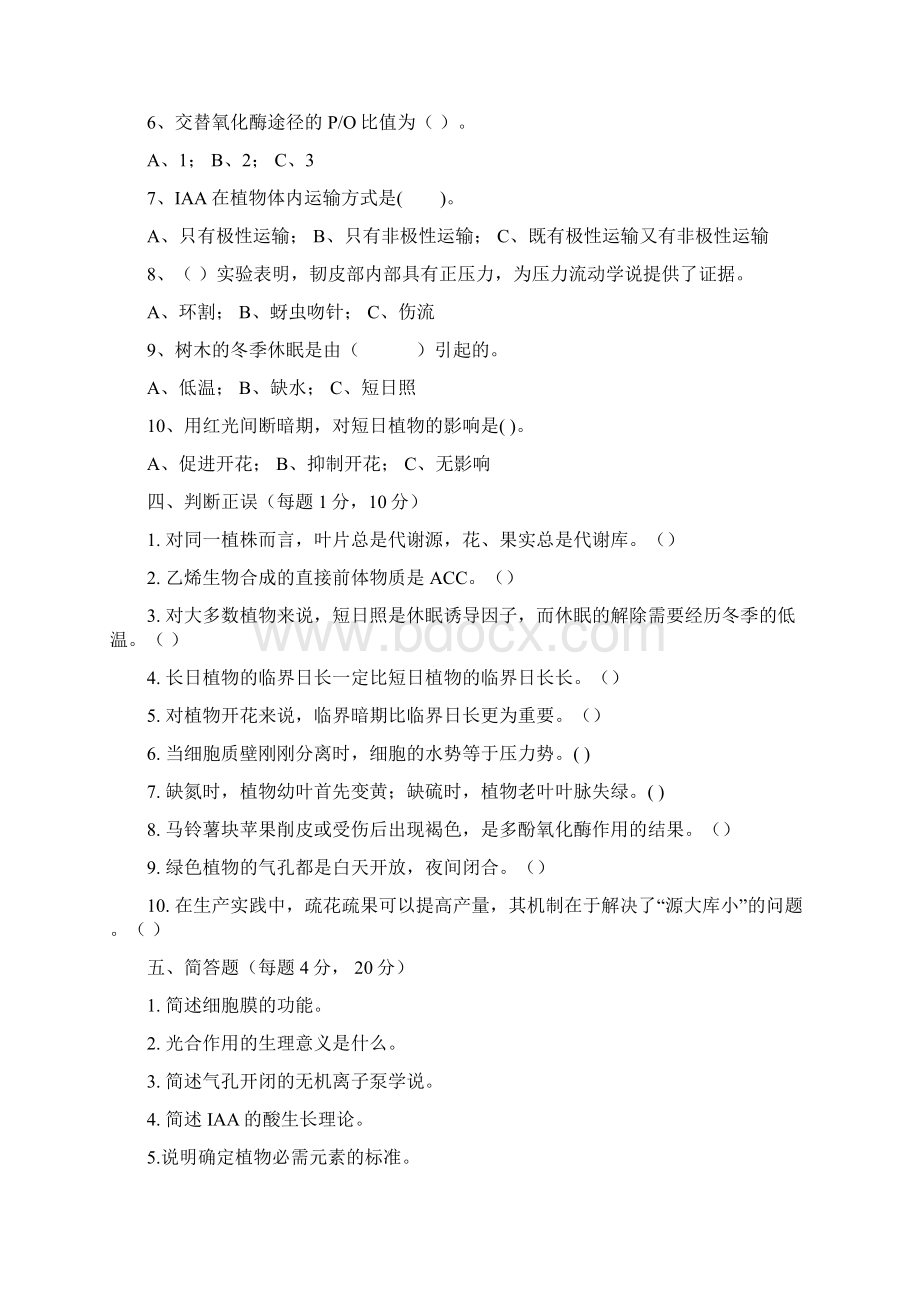 植物生理学试题及答案植物生理学试题及答案1.docx_第2页