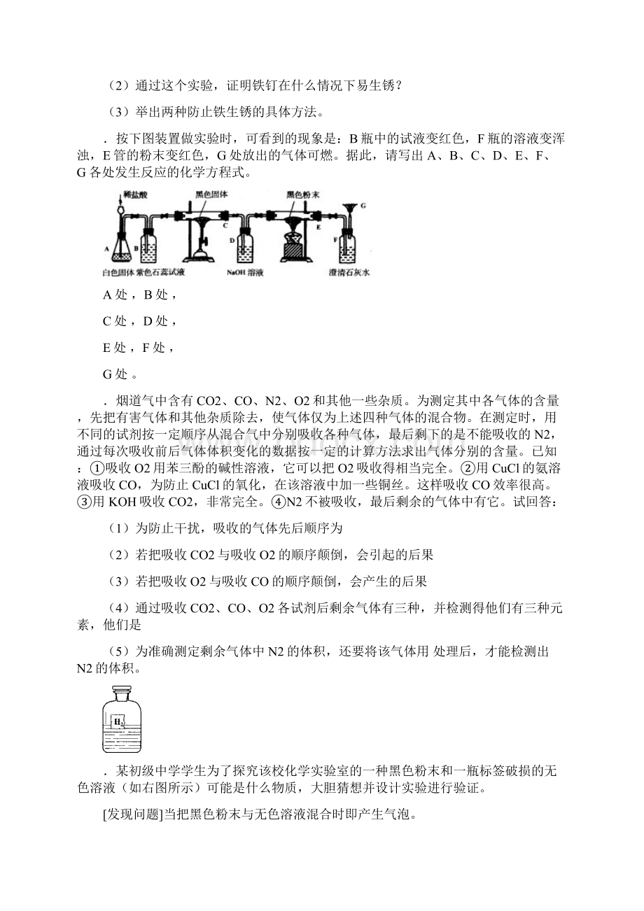 初中化学竞赛试题资源综合实验.docx_第3页