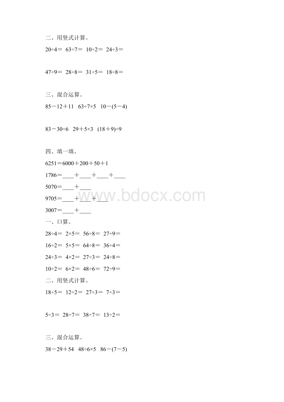 人教版二年级数学下册期末复习题大全16.docx_第2页