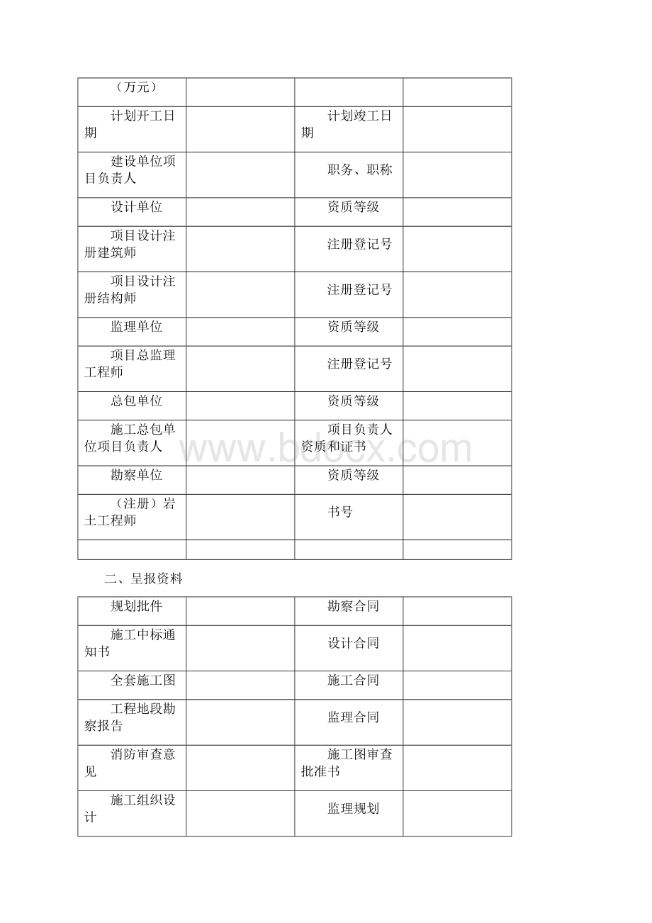 建设工程质量监督报监登记书模板.docx_第2页