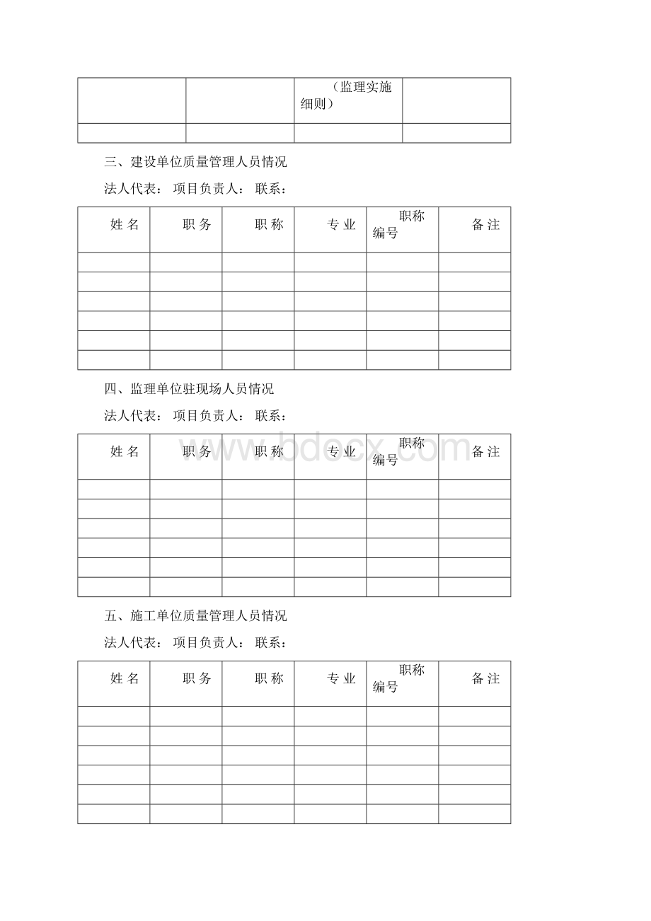 建设工程质量监督报监登记书模板.docx_第3页