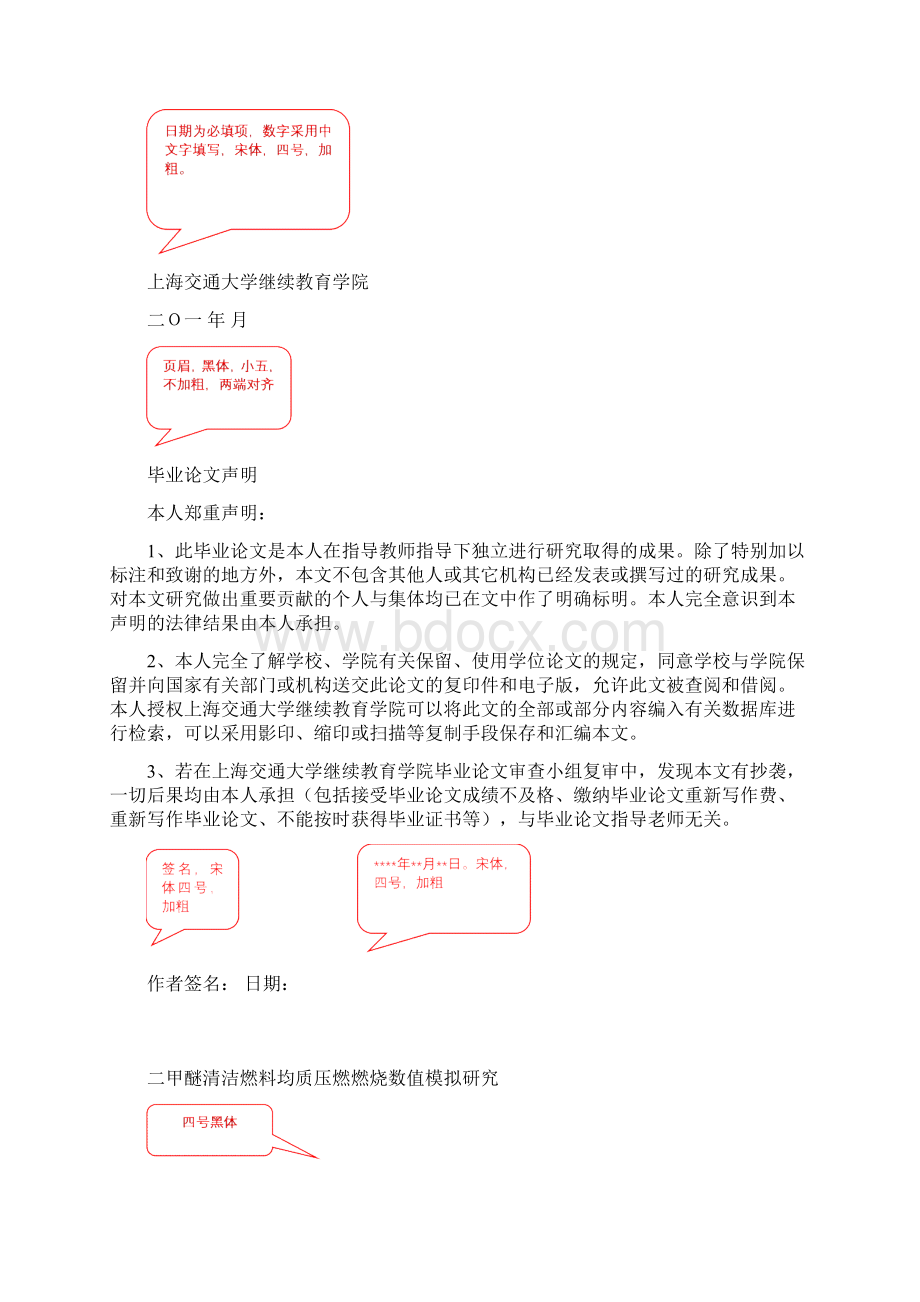 上海交通大学本科毕业论文.docx_第2页