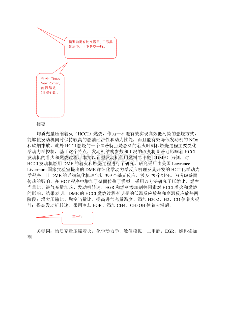 上海交通大学本科毕业论文Word格式文档下载.docx_第3页