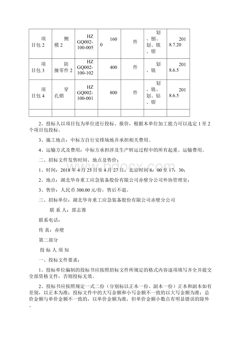 YM61PC装备生产线一批机加项目.docx_第2页