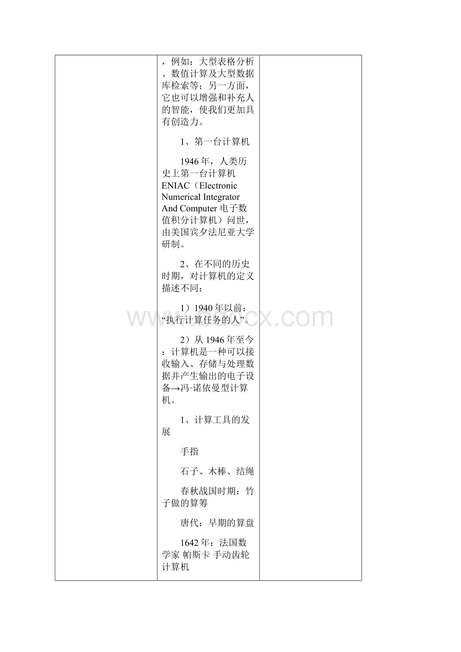 计算机文化基础教案文档格式.docx_第3页