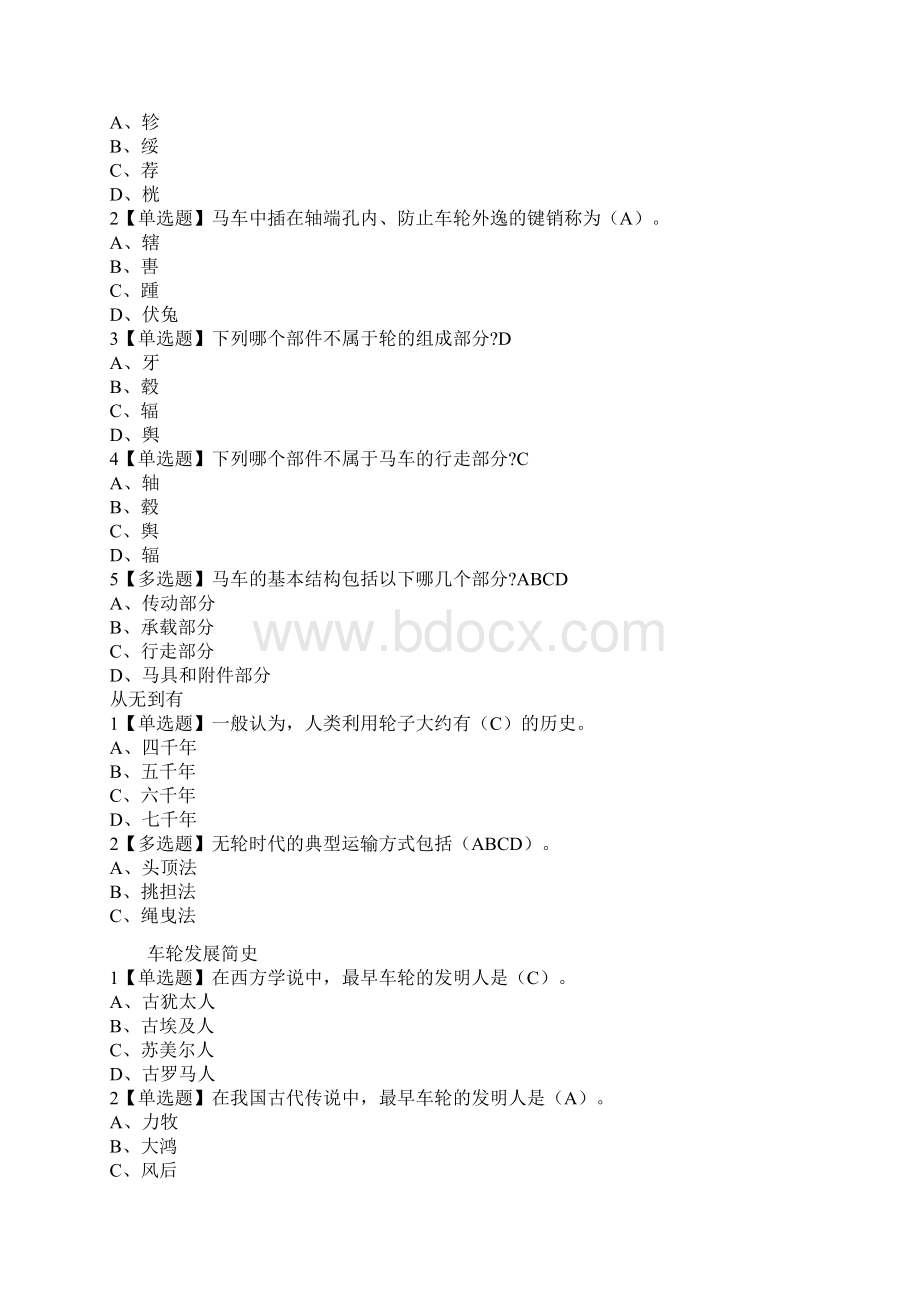 汽车行走的艺术答案Word文档下载推荐.docx_第2页