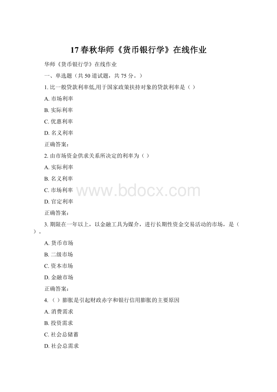 17春秋华师《货币银行学》在线作业Word文档下载推荐.docx