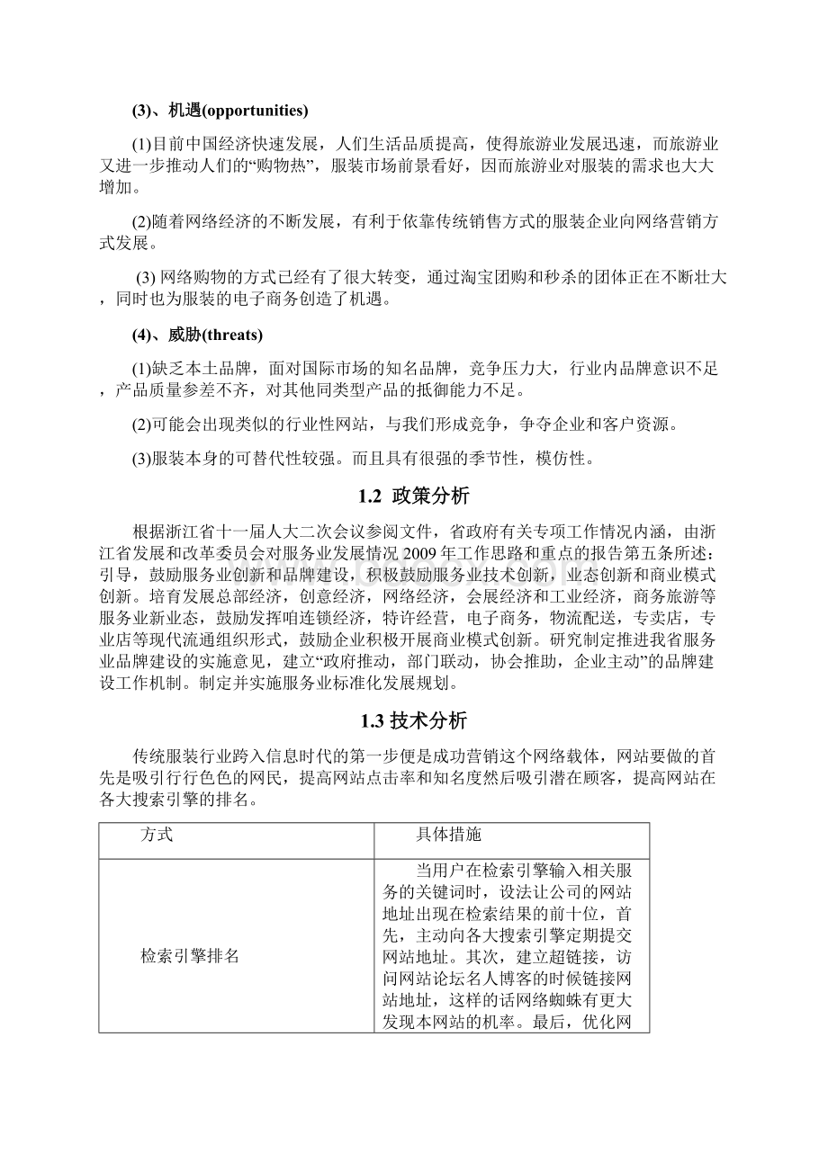 XX服饰网络营销推广策划书.docx_第3页