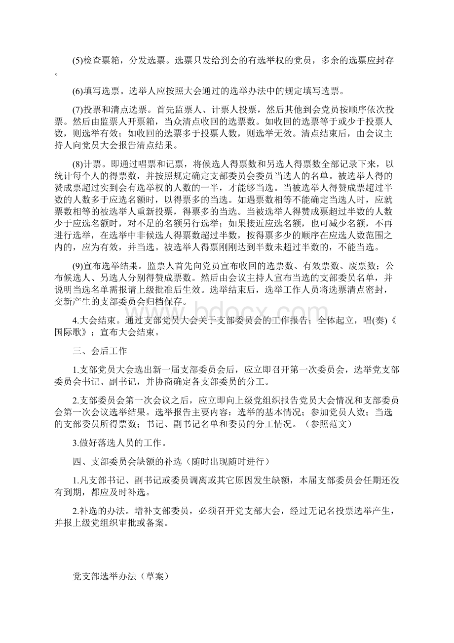 党支部委员会换届选举工作程序及文书docWord格式文档下载.docx_第2页