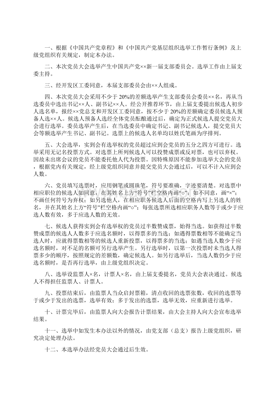 党支部委员会换届选举工作程序及文书docWord格式文档下载.docx_第3页