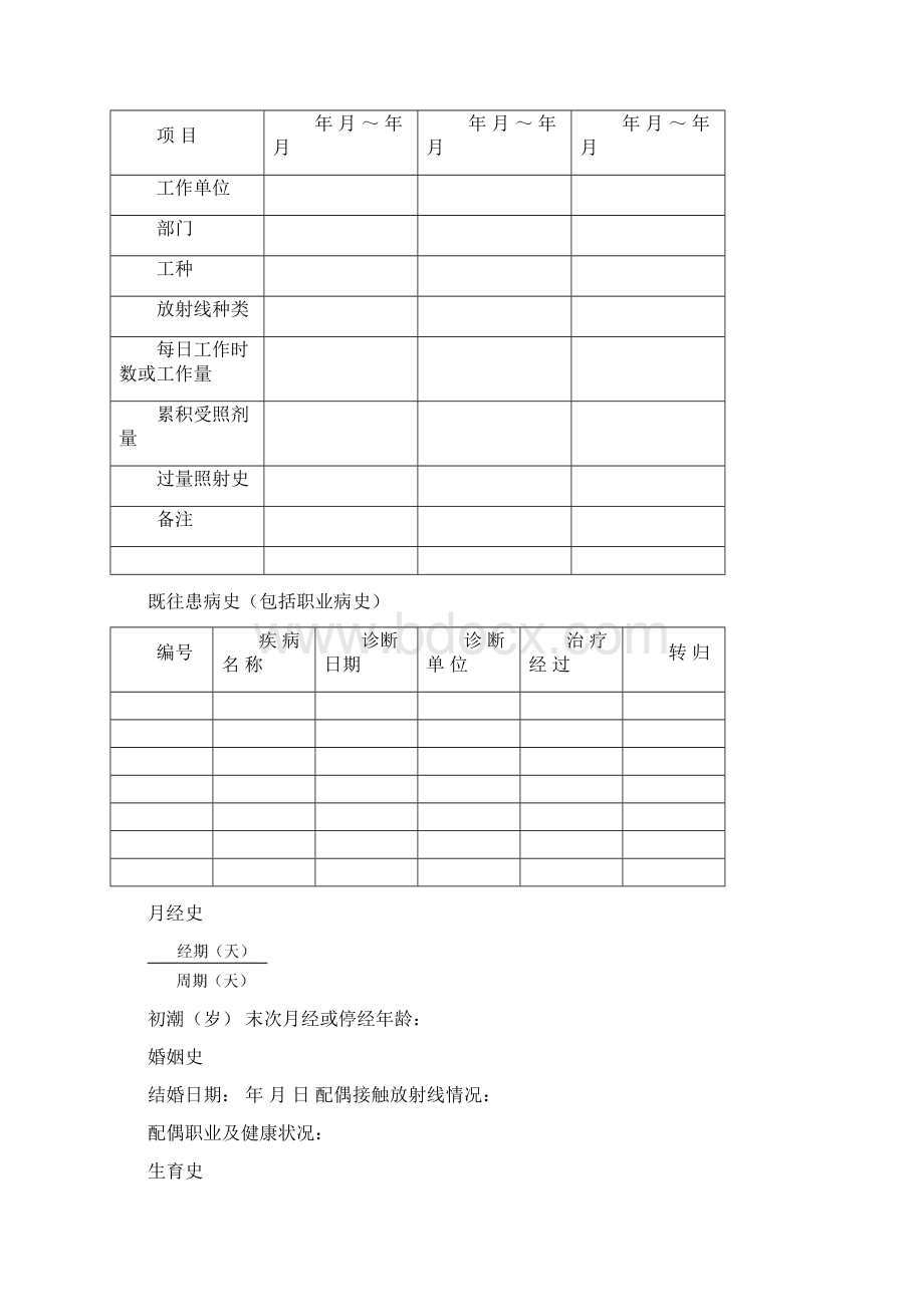 放射工作人员职业健康检查表Word文档格式.docx_第3页