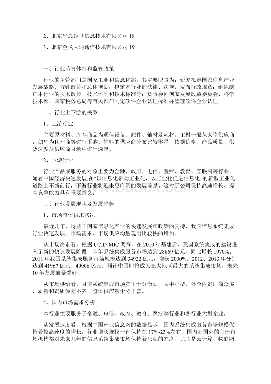 系统集成行业分析报告.docx_第3页