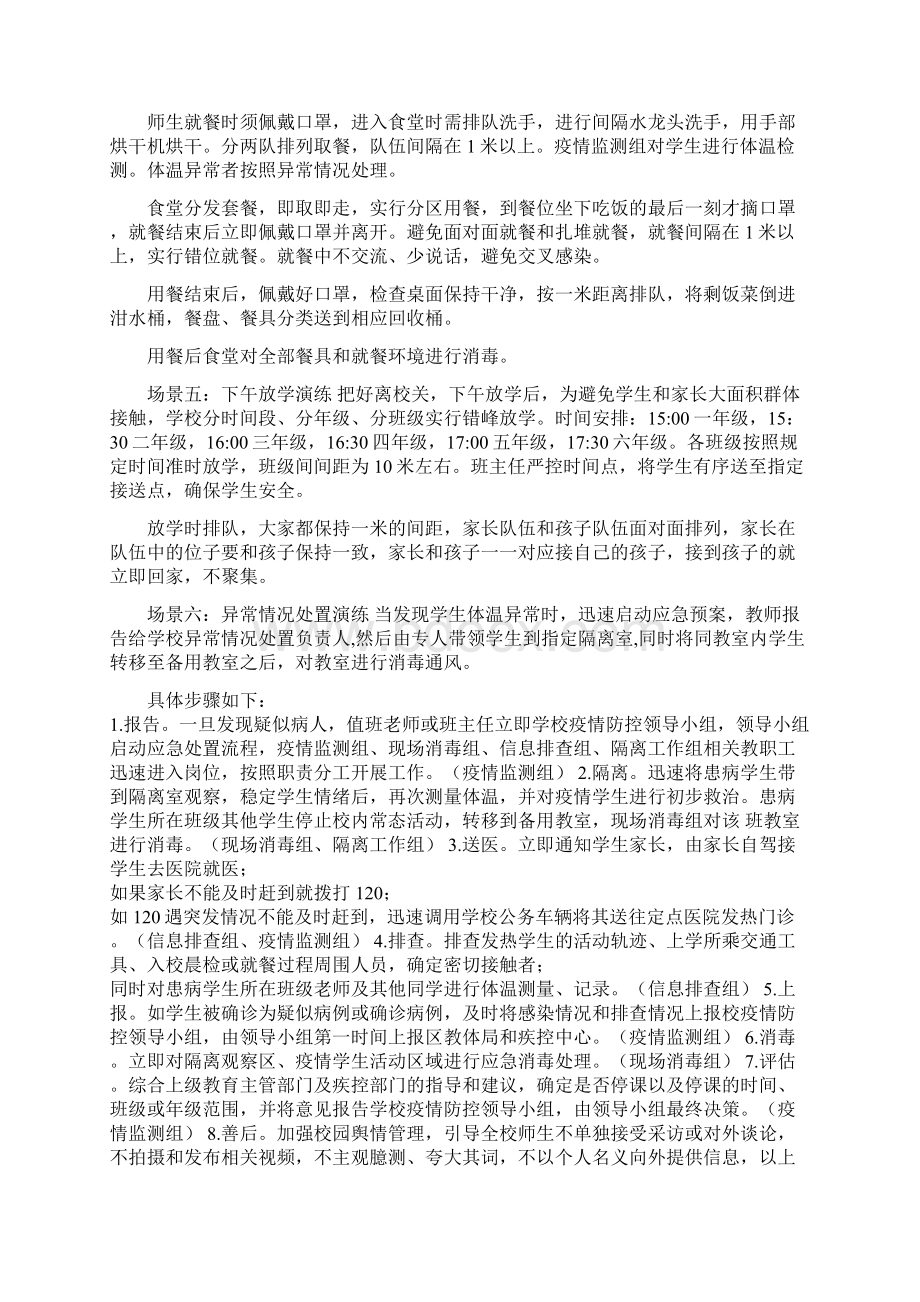 学校疫情防控应急演练方案94851.docx_第3页