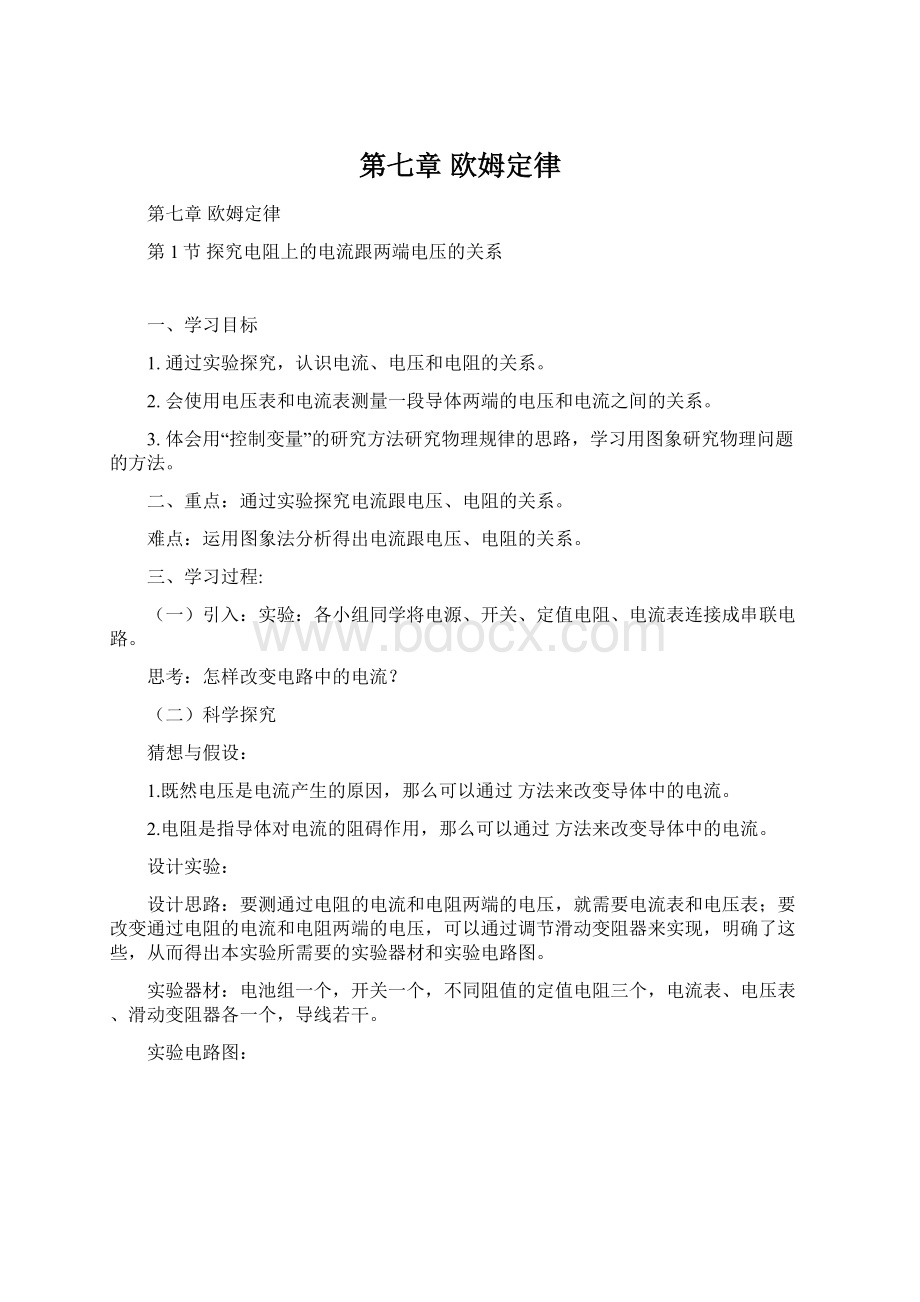 第七章欧姆定律.docx_第1页