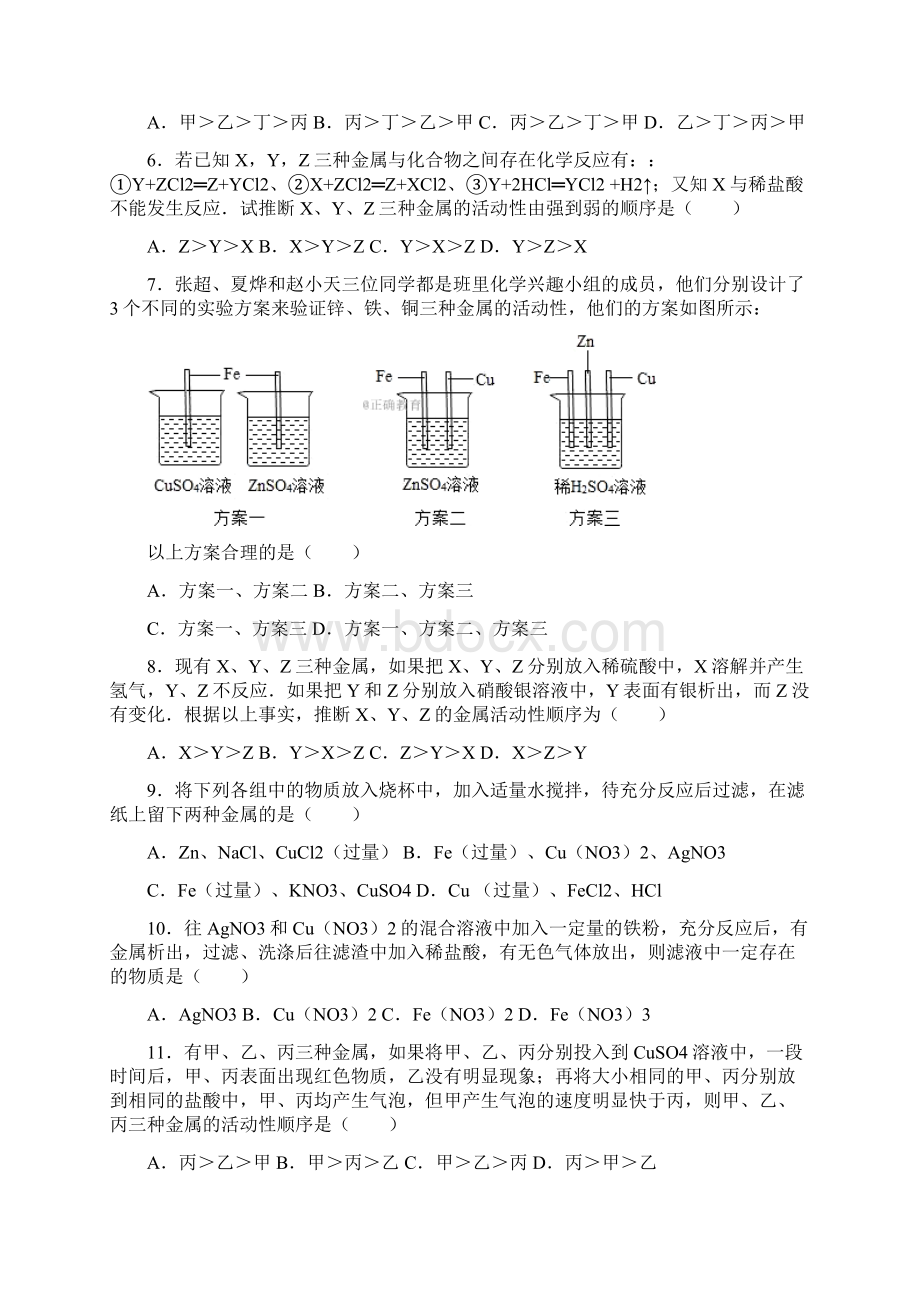 四川省雅安市中考化学复习题金属的化学性质3含答案Word下载.docx_第2页