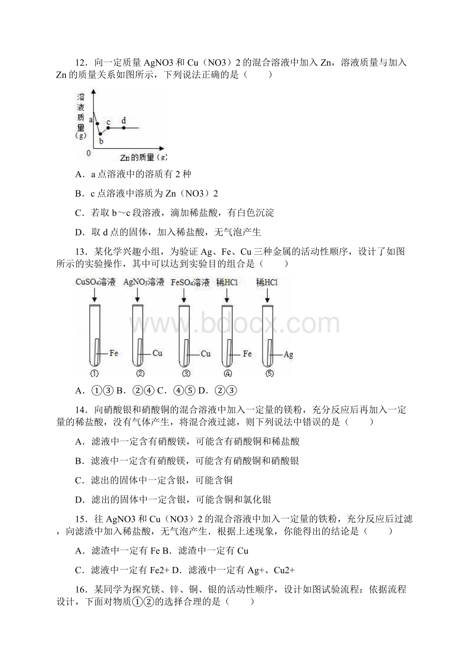 四川省雅安市中考化学复习题金属的化学性质3含答案Word下载.docx_第3页