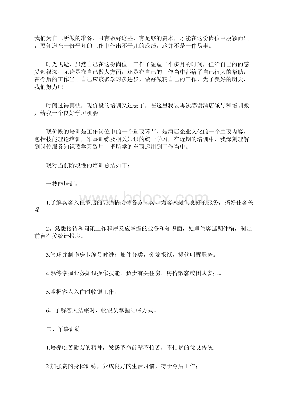 各类收银员工作的心得体会Word文档下载推荐.docx_第2页