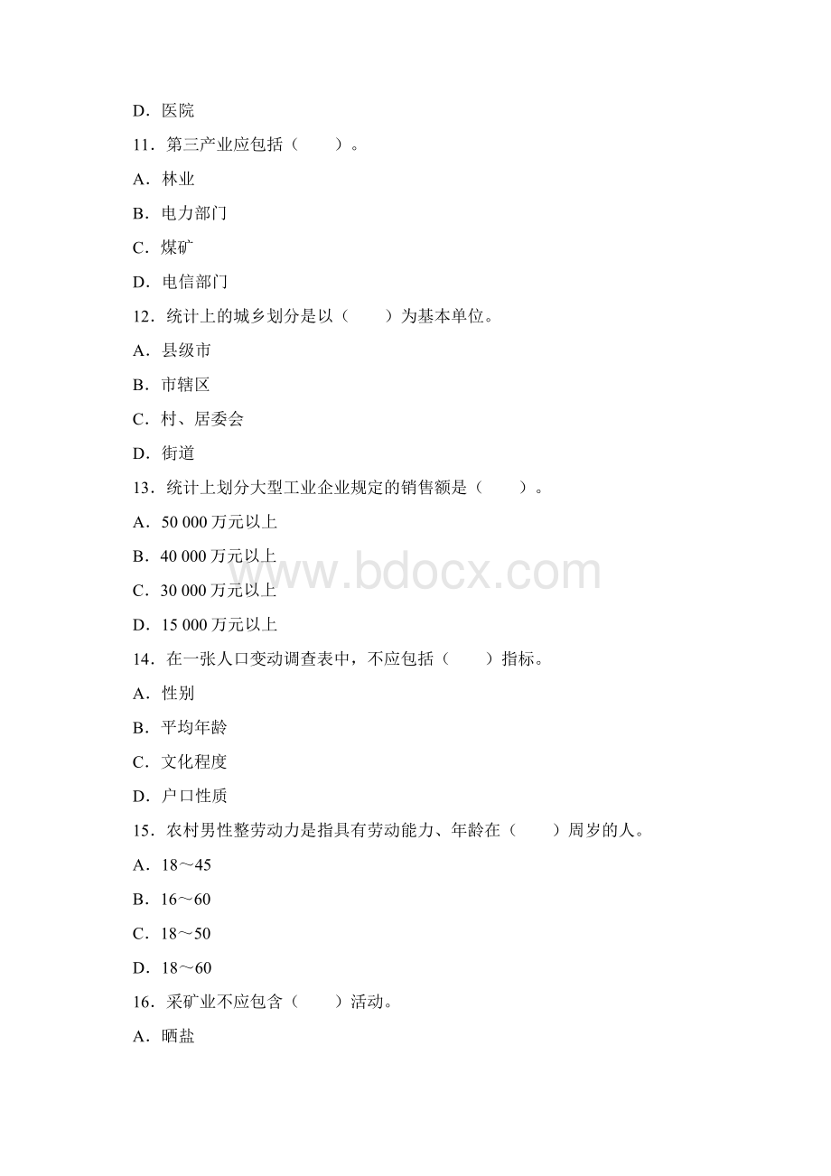 统计专业知识和实务课件.docx_第3页