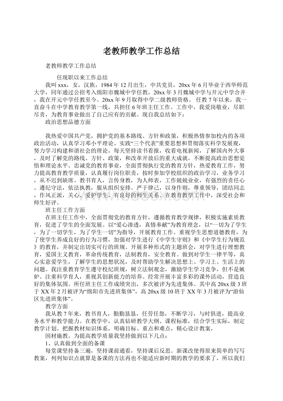 老教师教学工作总结.docx