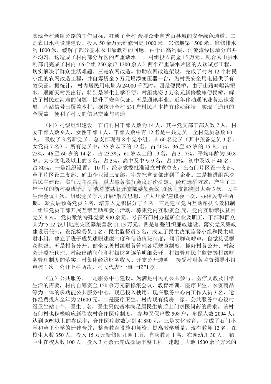 板栗村调研报告.docx_第2页