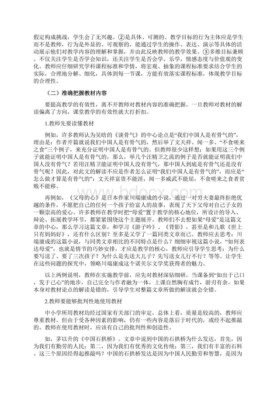 第六章 提高教学有效性的技能.docx_第3页