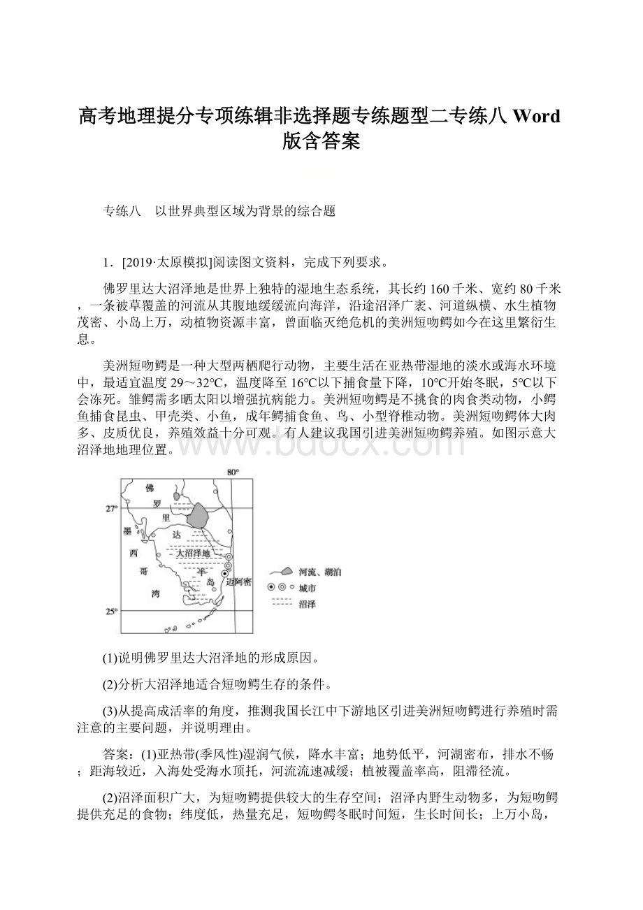 高考地理提分专项练辑非选择题专练题型二专练八Word版含答案.docx