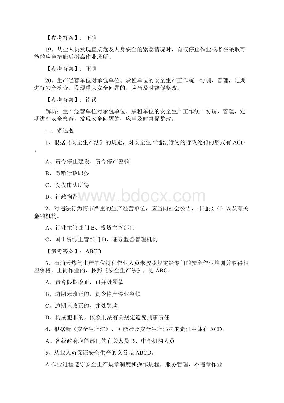 新版安全生产法培训知识阶段测试及答案Word格式.docx_第3页