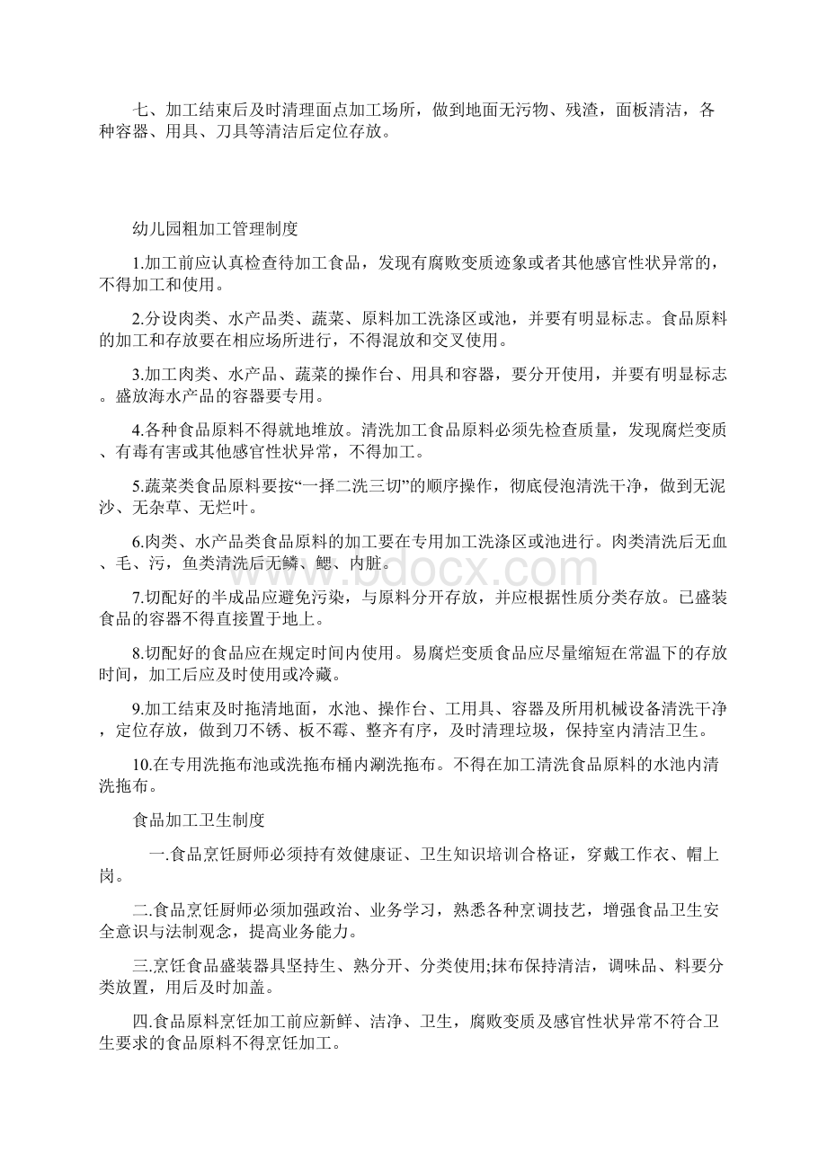 最新幼儿园食堂管理制度已整理资料.docx_第3页