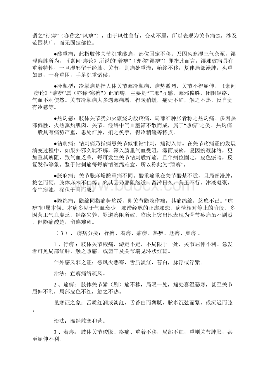 什么是风湿骨病Word文件下载.docx_第2页