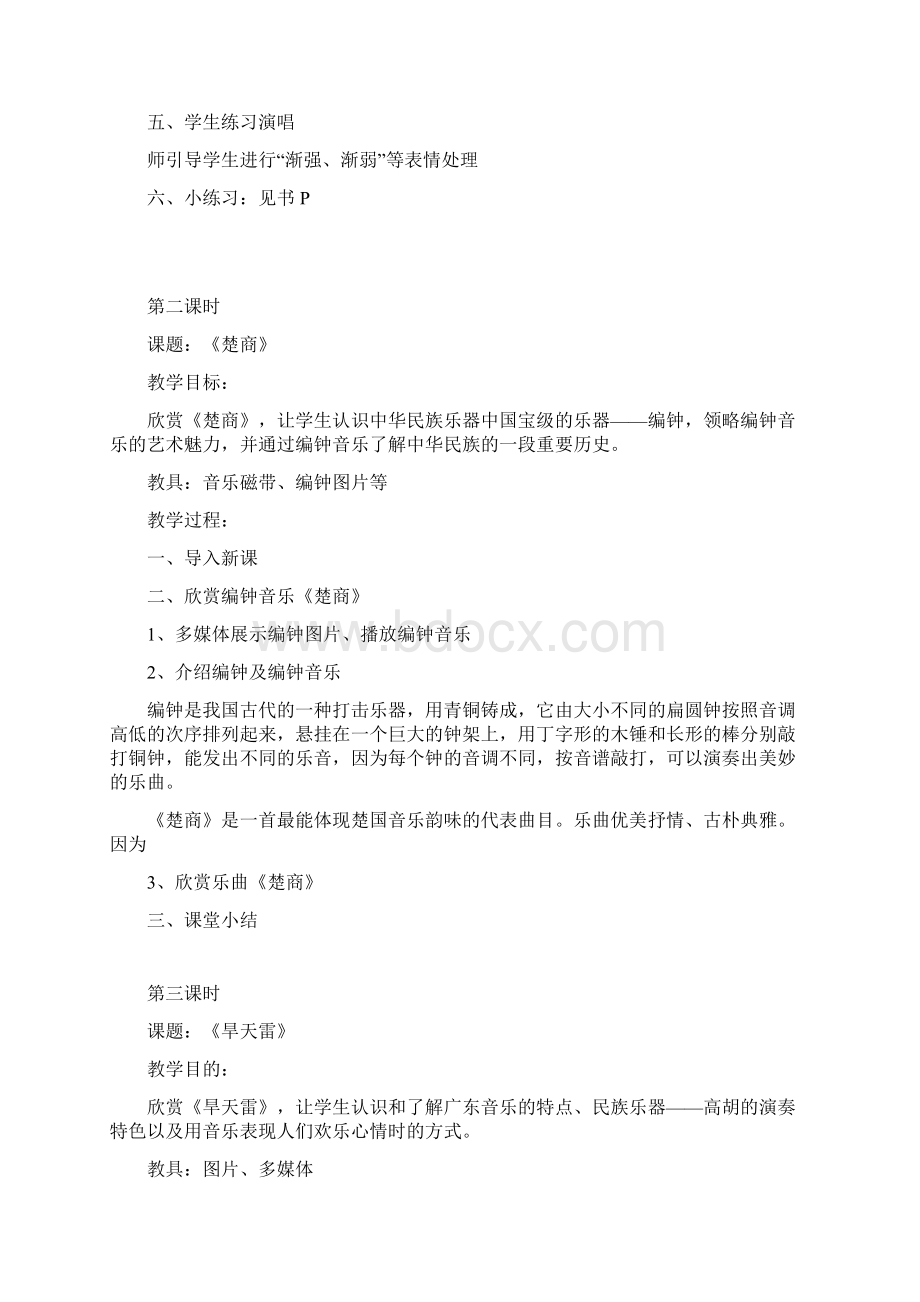 鄂教版小学三年级下册音乐教案.docx_第2页