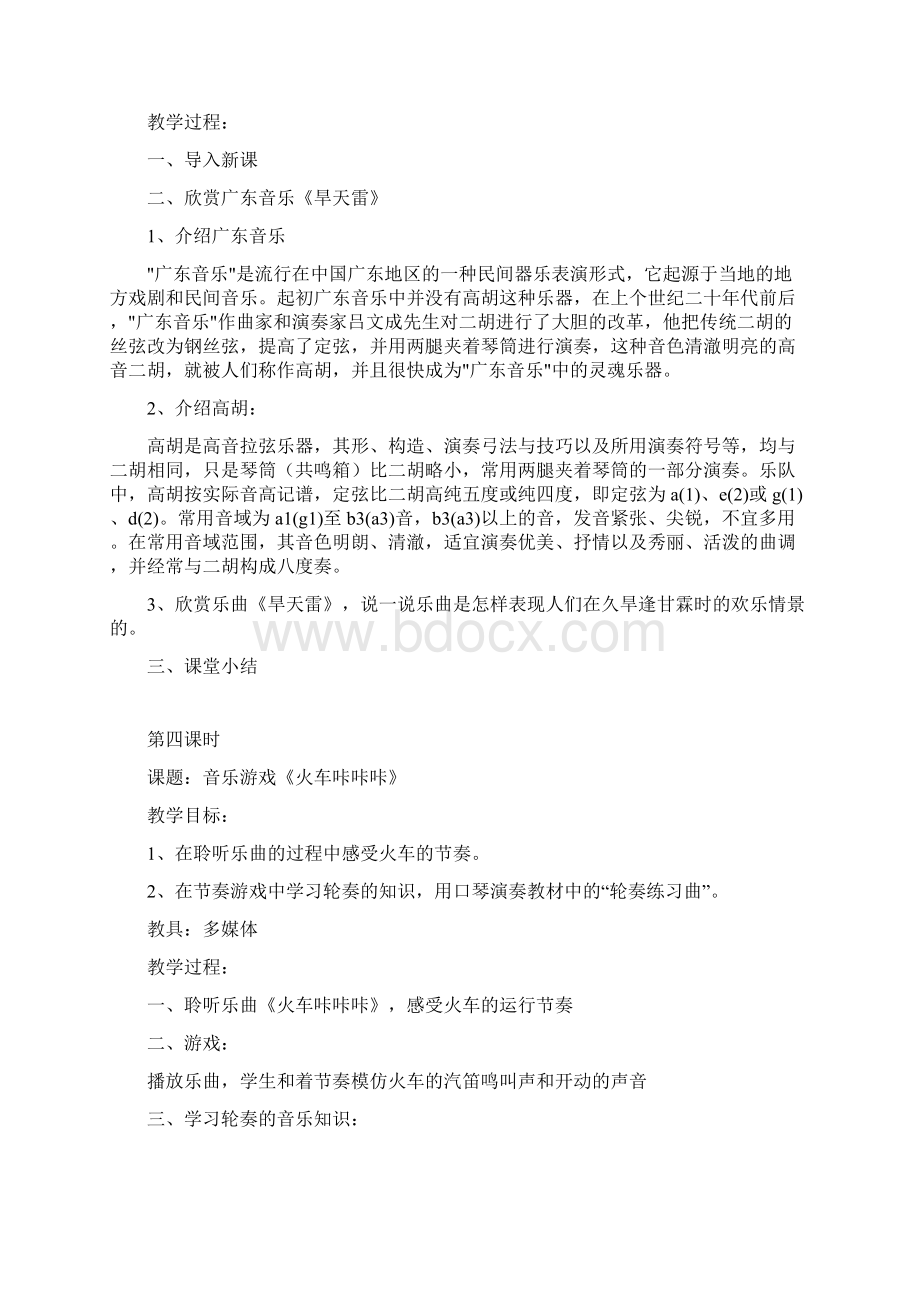 鄂教版小学三年级下册音乐教案.docx_第3页