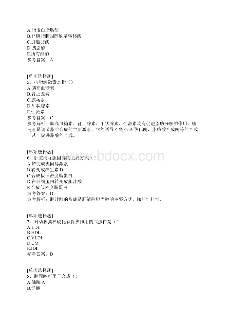 脂代谢及高脂血症的检查试题文档格式.docx_第2页