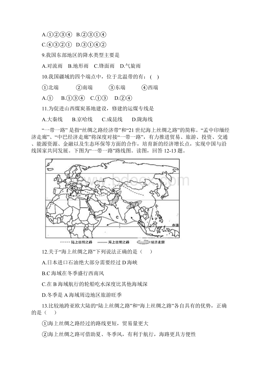 地理山东省乐陵一中学年高二下学期期末模拟试题.docx_第3页