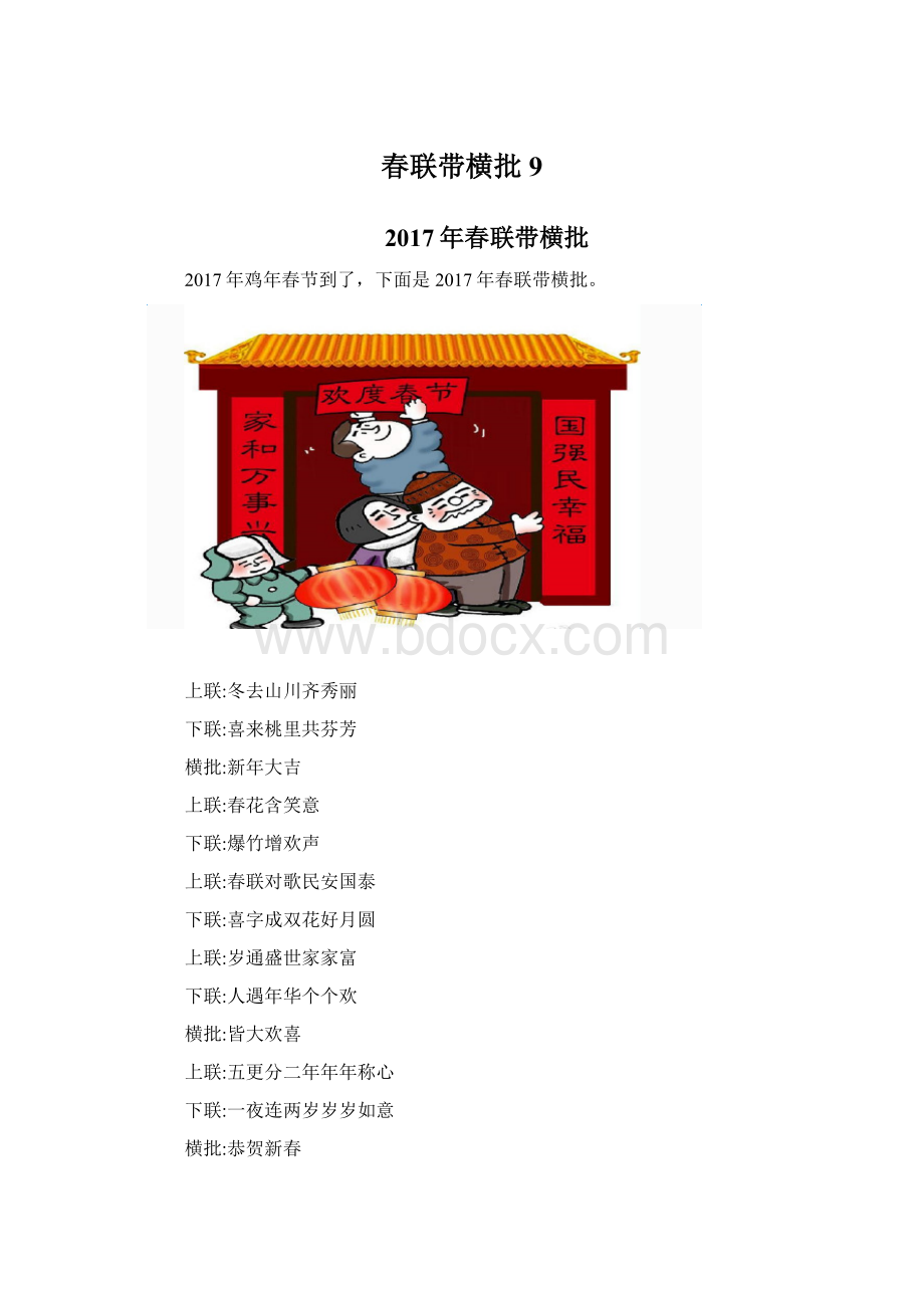 春联带横批9.docx