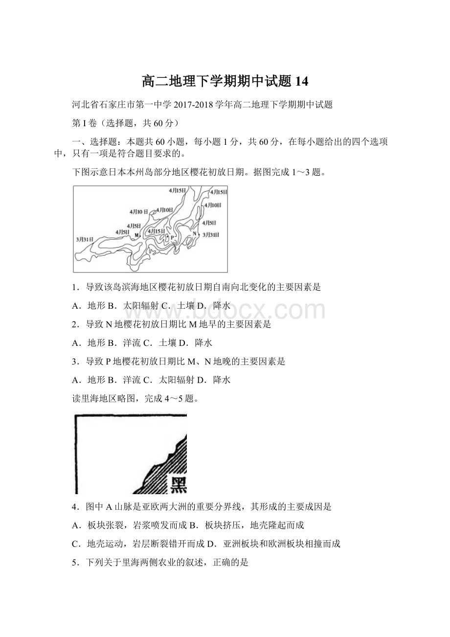 高二地理下学期期中试题14.docx