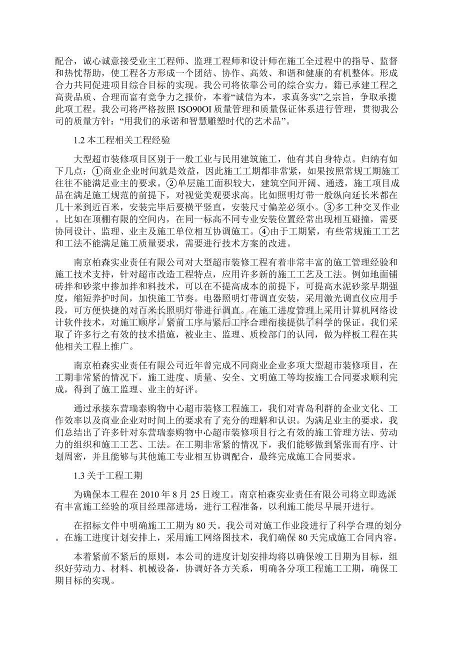 精品东营利群超市装修项目施工设计.docx_第3页