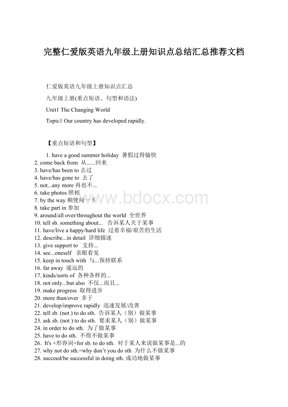 完整仁爱版英语九年级上册知识点总结汇总推荐文档Word下载.docx_第1页