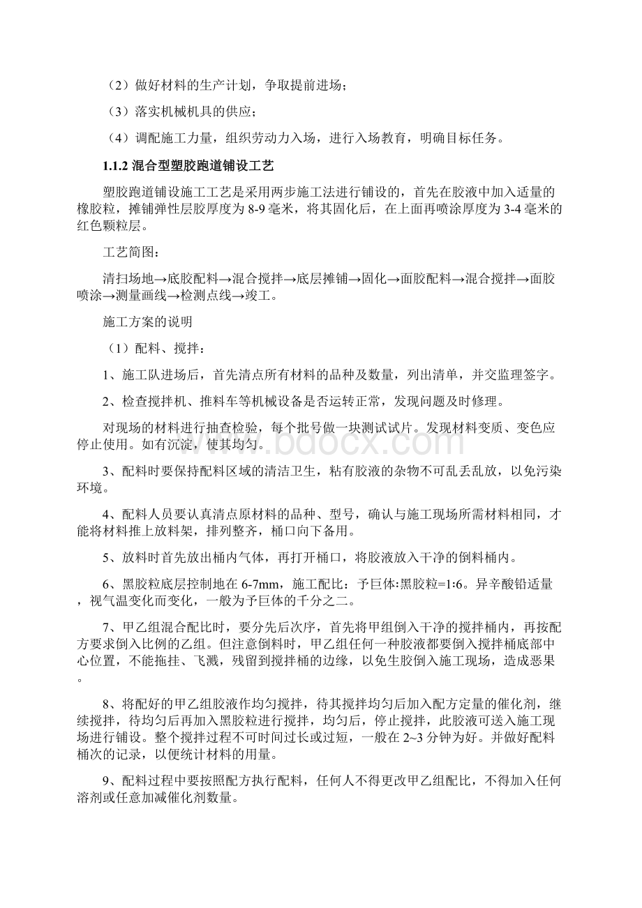 室外塑胶跑道教学提纲Word下载.docx_第2页