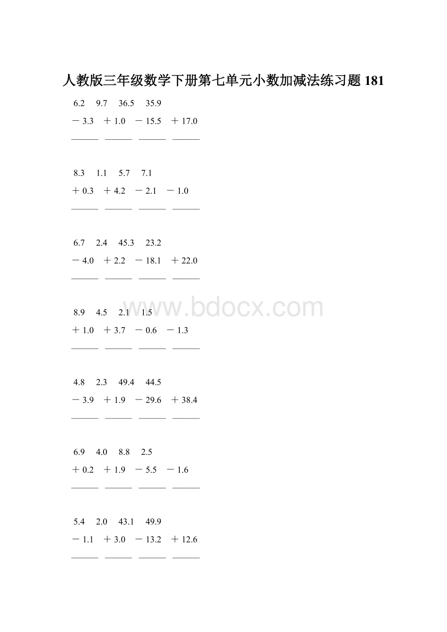 人教版三年级数学下册第七单元小数加减法练习题181.docx_第1页