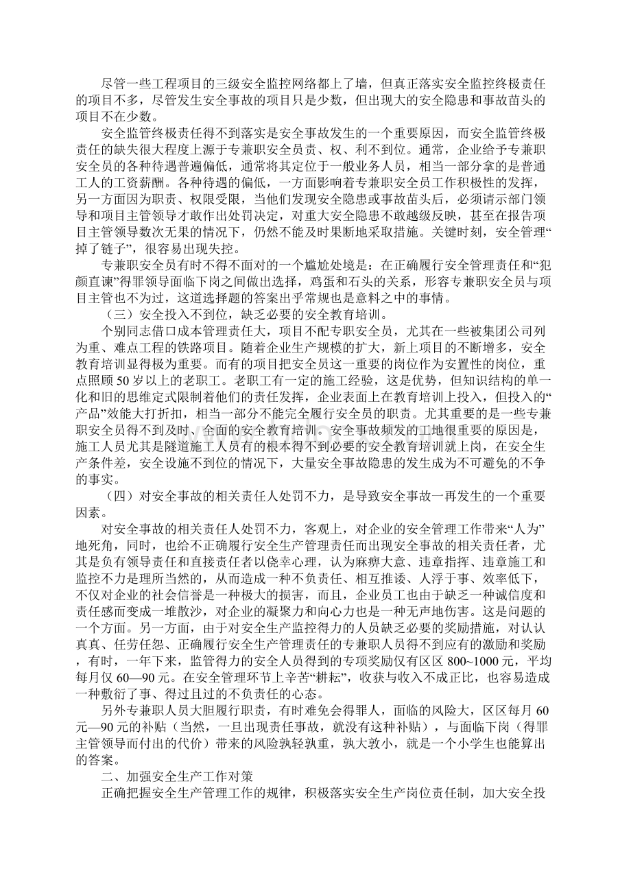 工程项目安全生产存在的问题及对策.docx_第2页