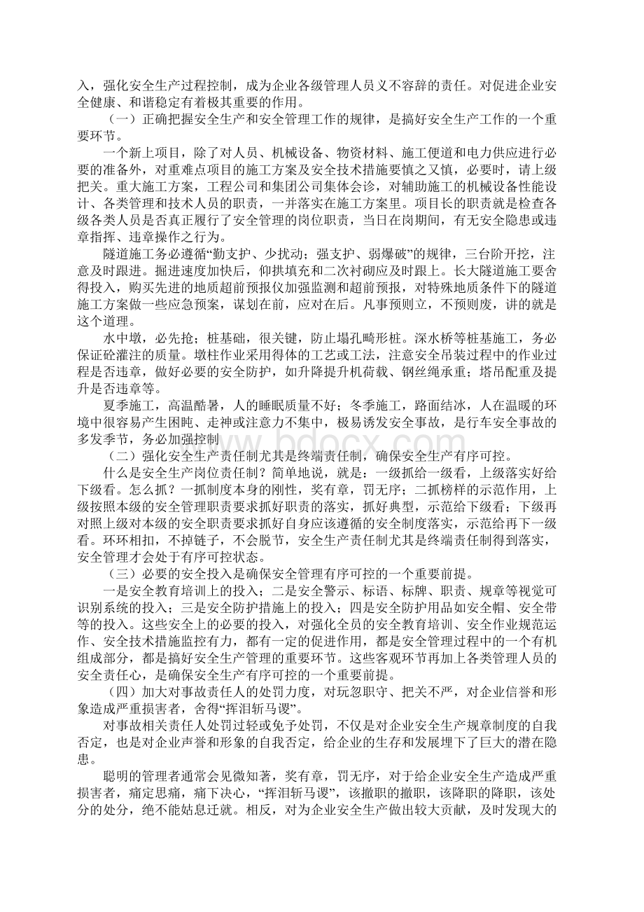 工程项目安全生产存在的问题及对策.docx_第3页