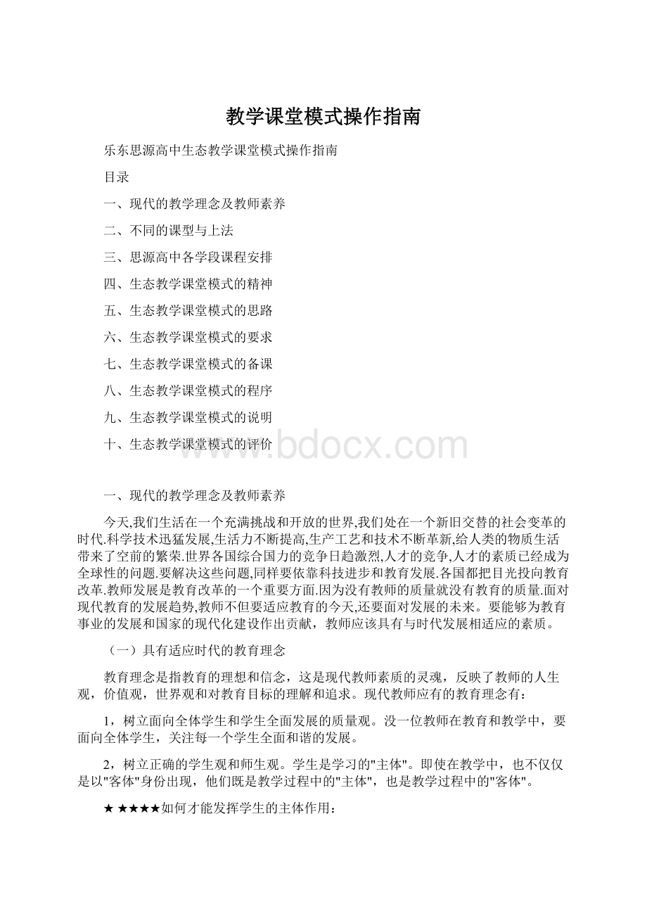 教学课堂模式操作指南.docx