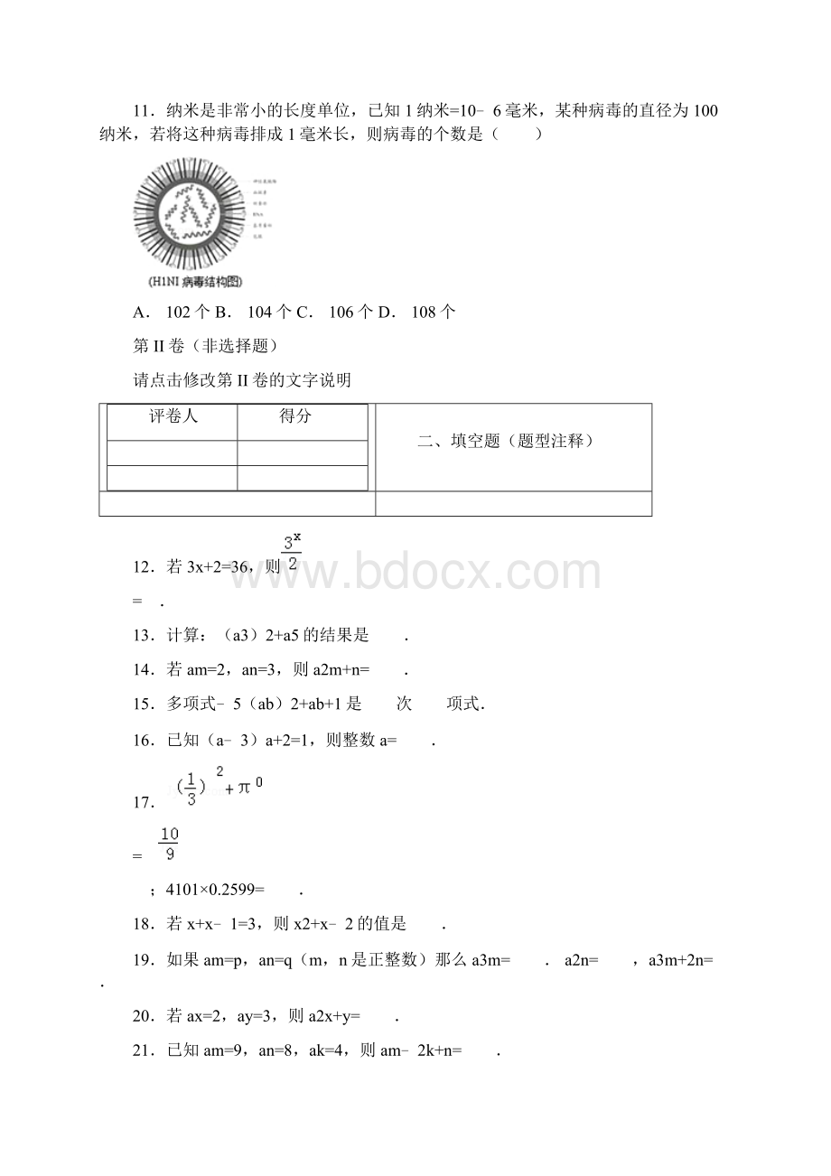 幂的运算Word格式.docx_第3页