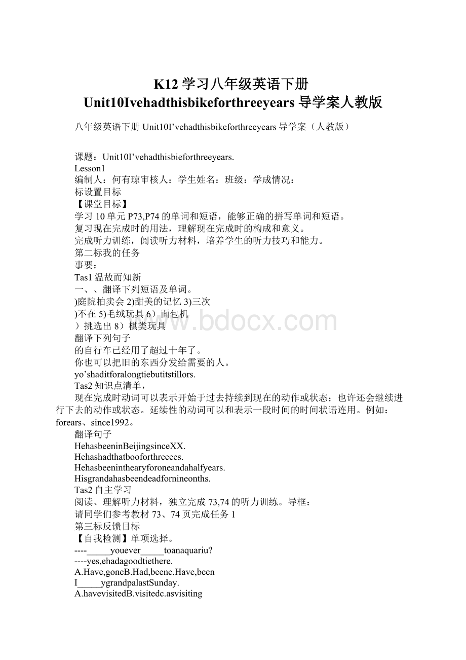 K12学习八年级英语下册Unit10Ivehadthisbikeforthreeyears导学案人教版.docx