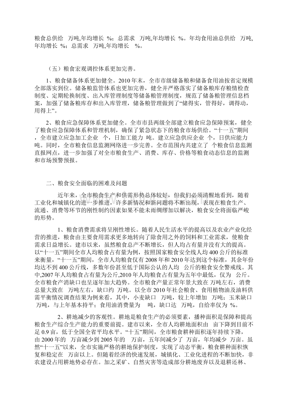 新形势下永州的粮食安全问题探思Word文档格式.docx_第3页