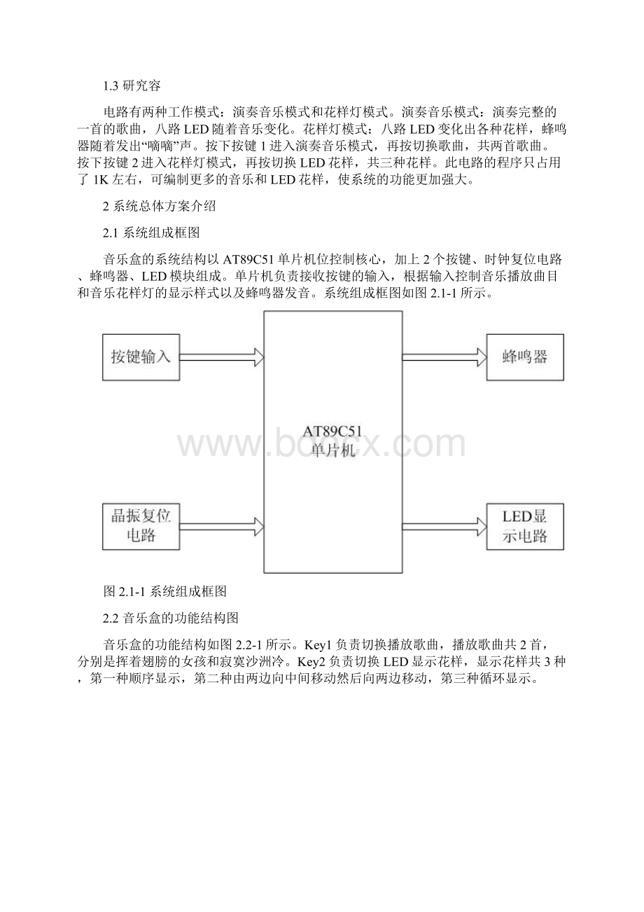 基于单片机的音乐盒设计毕业设计说明.docx_第3页